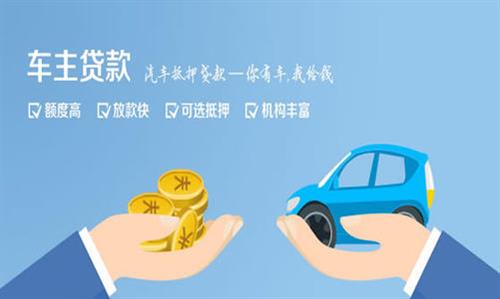峰峰矿全款车不押车贷款利息和政策分享！